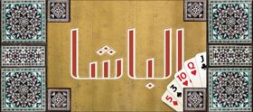 Basha Card Game Collection (PSP og PS3).